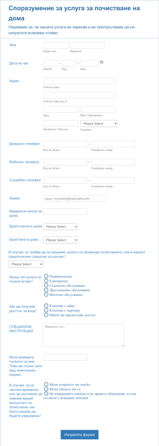 Форма за споразумение за услуга за почистване Form Template