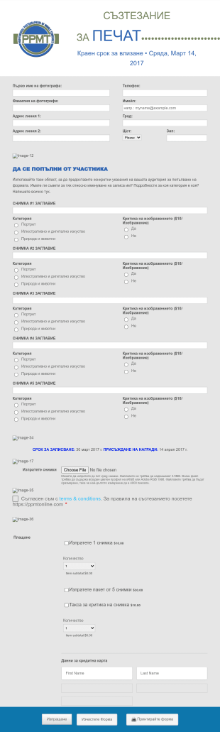 Форма за съзтезание за печат на PPMT Form Template