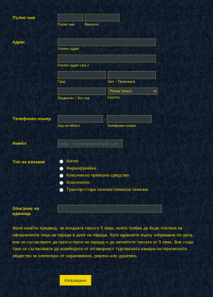 Форма за участие в парад Form Template