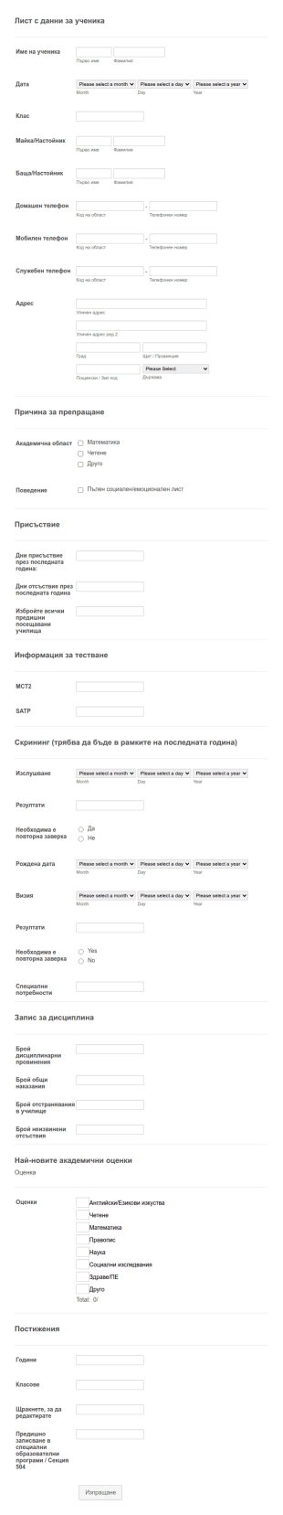 Форма за ученически данни