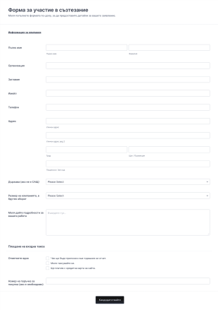 Форма за участие в съзтезание Form Template