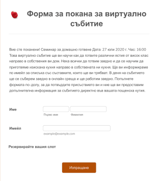 Форма за виртуална покана за събитие Form Template