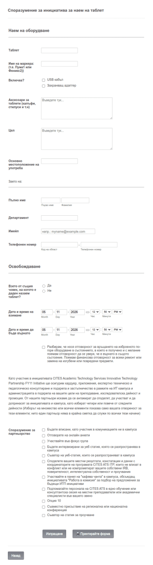 Форма за заем на оборудване