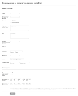 Форма за заем на оборудване Form Template