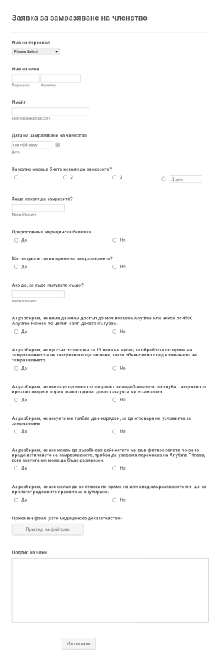 Форма за замразяване на членство във фитнес Form Template