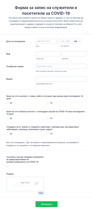 Форма за запис на служители и посетители за COVID 19