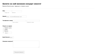 Форма за записване на билети за концерт Form Template