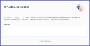 Форма за записване на студенти