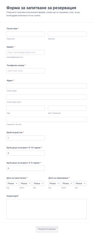 Форма за запитване за резервация Form Template