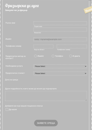Форма за заявка на час за фризьор Form Template