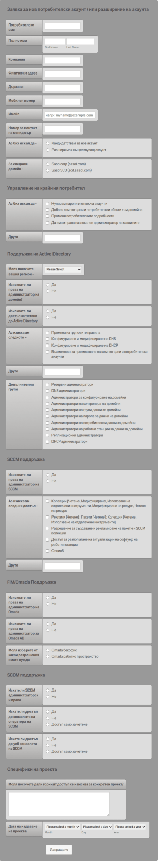 Форма за заявка на нов потребител