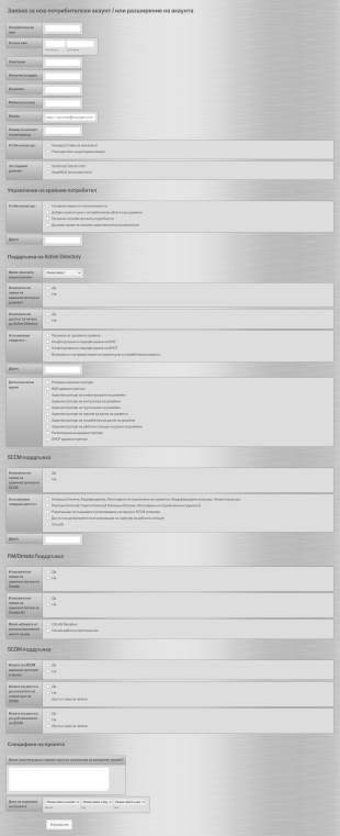 Форма за заявка на нов потребител Form Template