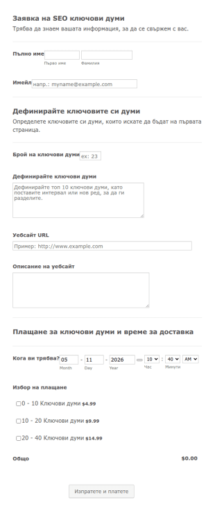 Форма за заявка на SEO ключови думи