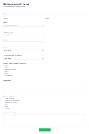 Форма за заявка на уебсайт дизайн Form Template