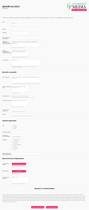 Форма за заявка за дизайн на лого Form Template
