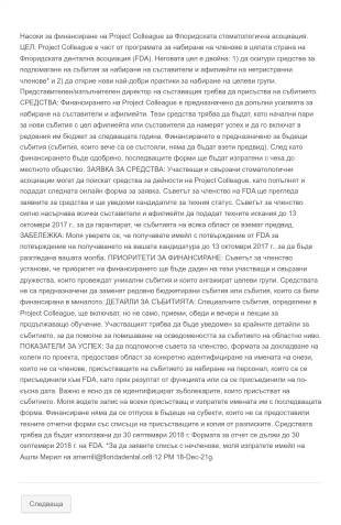 Форма за заявка за финансиране Form Template