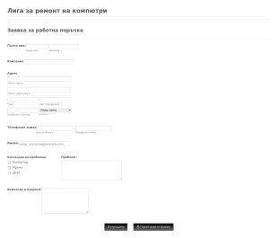 Форма за заявка за ИТ услуги 2