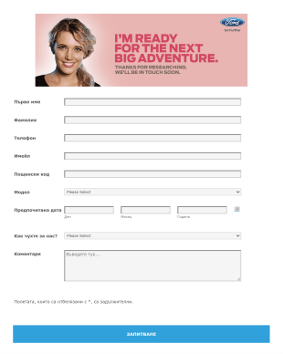 Форма за заявка за тест драйв Form Template