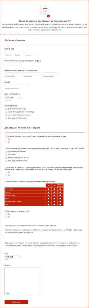 Форма за здравна декларация за Коронавирус 19