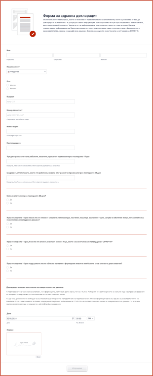 Форма за здравна декларация Form Template