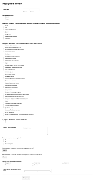Форми за първоначално посещение на пациент