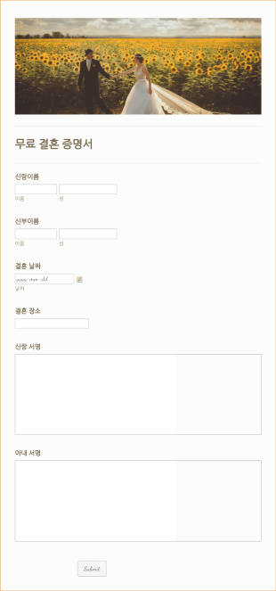 무료 결혼 증명 폼 Form Template
