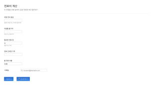 연료비 계산 폼 Form Template