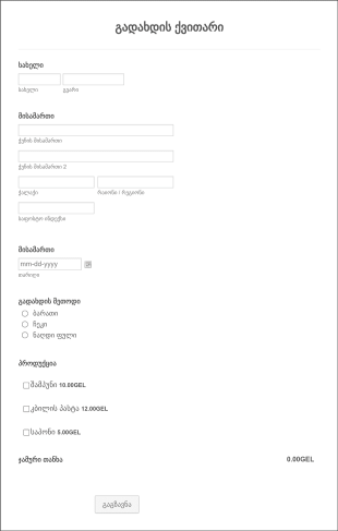 გადახდის ქვითარი Form Template