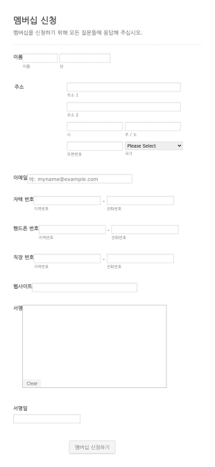 가입 양식 Form Template