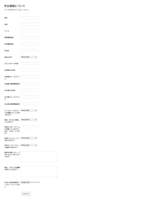 学生情報・保護者連絡用フォーム Form Template