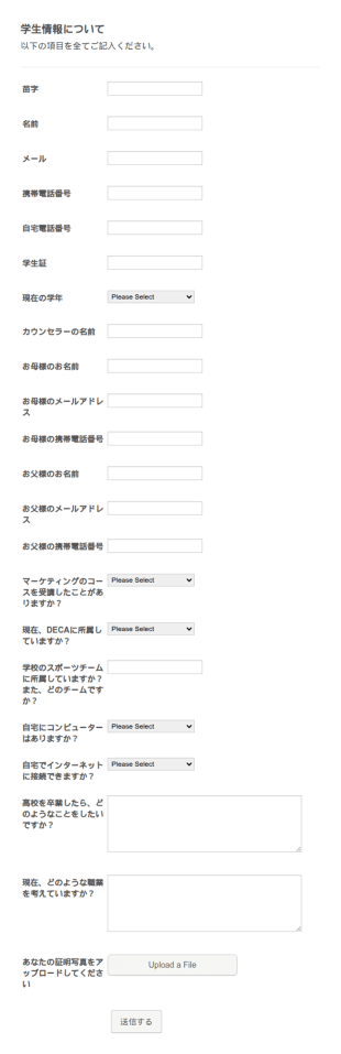 学生情報・保護者連絡用フォーム