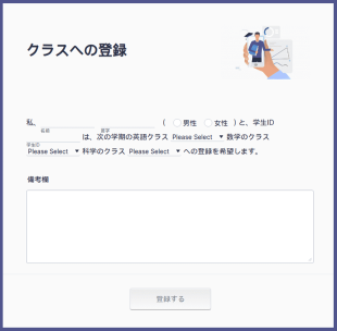 学生向け入学願書フォーム