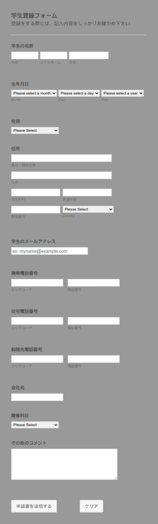 学生登録フォーム