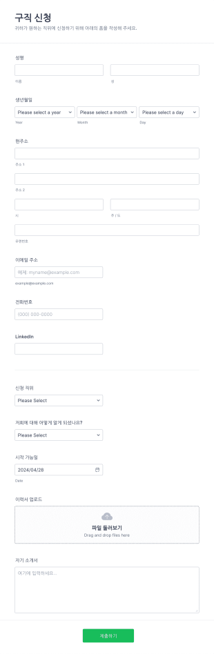 간단 입사 지원서 양식 Form Template