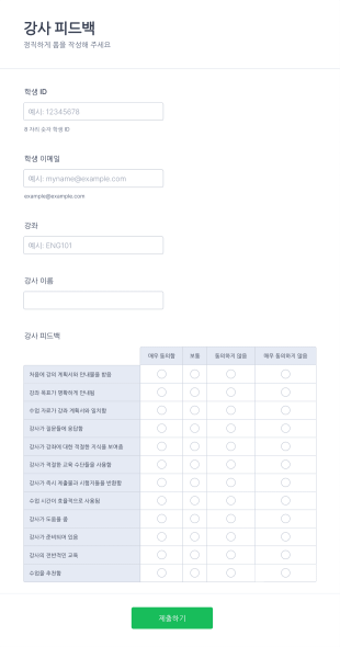 강사 피드백 양식 Form Template