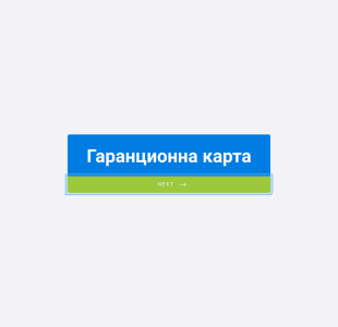 Гаранционна карта Form Template