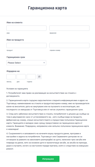 Гаранционна карта