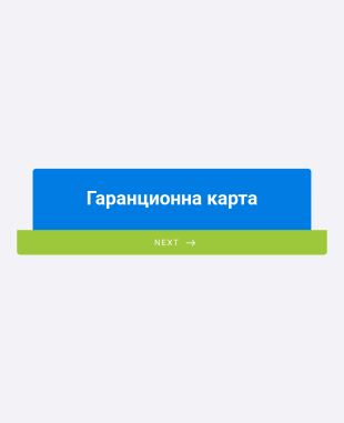 Гаранционна карта