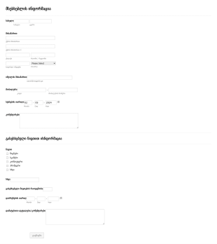 გასესხებული ნივთების კონტროლის ფორმ? Form Template