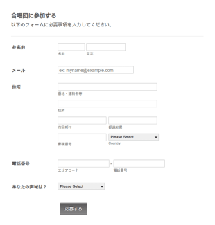 合唱団サインアップフォーム