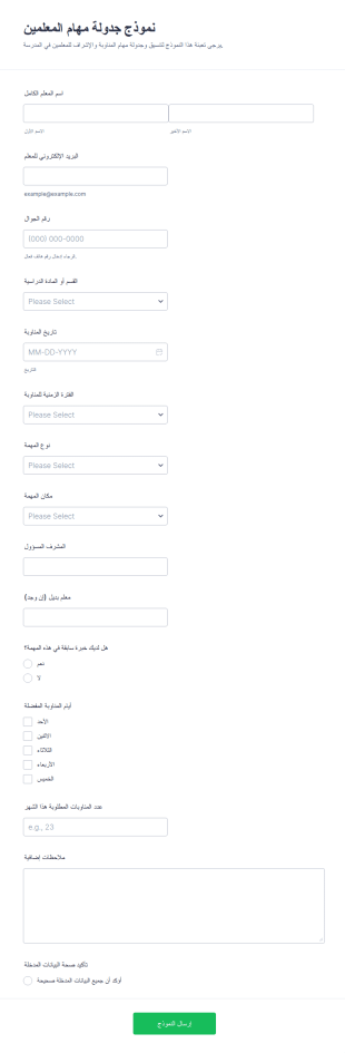 جدولة مهام المعلمين