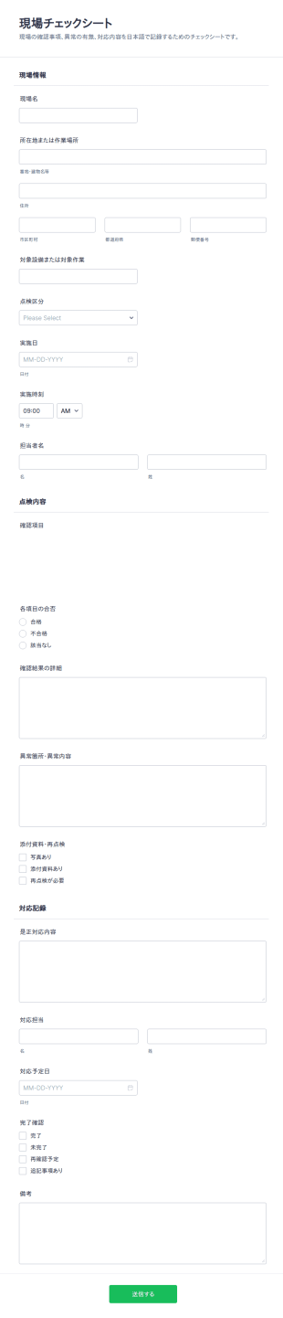 現場チェックシート