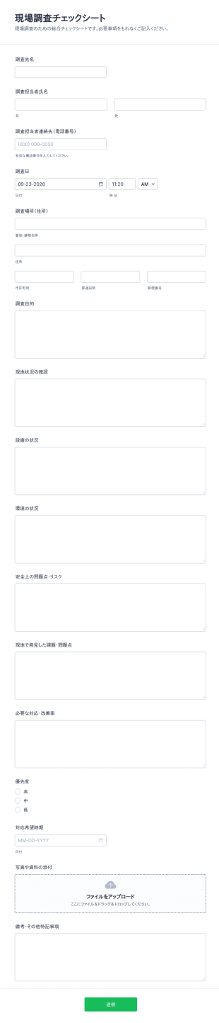現場調査チェックシート