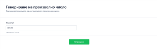 Генериране на произволно число Form Template