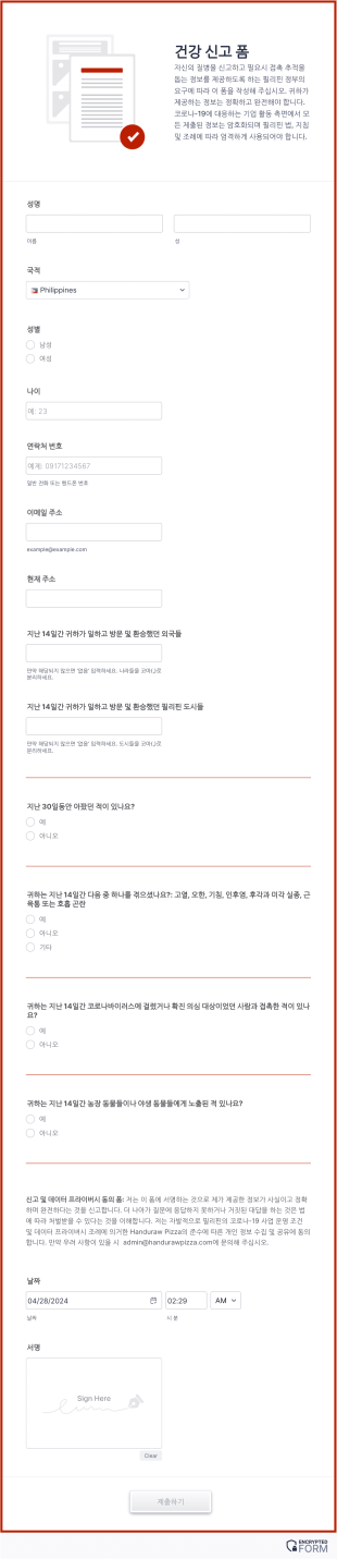 건강 신고서 양식 Form Template