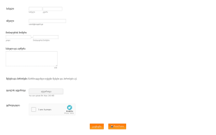ღონისძიებაში მონაწილეობის განაცხად? Form Template