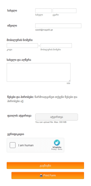 ღონისძიებაში მონაწილეობის განაცხად?