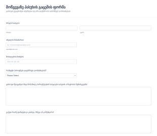 ღონისძიების მოწვევაზე პასუხის გაცემ? Form Template