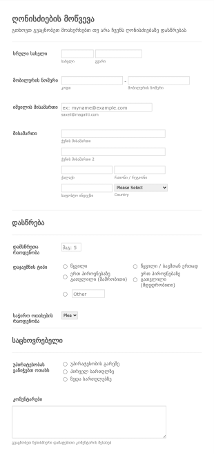 ღონისძიების მოწვევის პასუხის ფორმა Form Template