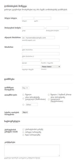 ღონისძიების მოწვევის პასუხის ფორმა